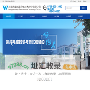 东莞市华越半导体技术股份有限公司