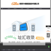 深圳市卡微恩信息技术有限公司