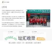 宇艳人力