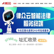 律众云_让人人都有法律顾问