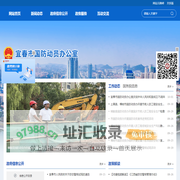 宜春市国防动员办公室