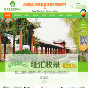 西安养老院_西安养老服务机构_西安智慧养老_心脑血管玖易疗法-西咸新区沣东新城福湾生态护养中心