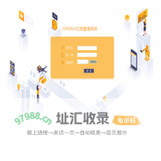 OPEN小红柜管理系统