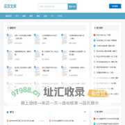 贝贝文库-范文大全-免费范文