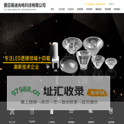爱日易迪光电-专业LED透镜生产厂家
