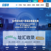 安图特（北京）科技有限公司