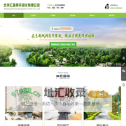 北京汇园景轩绿化有限公司