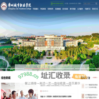 漳州城市职业学院