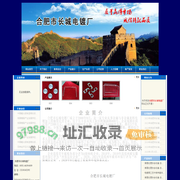 合肥市长城电镀厂