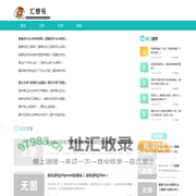 汇想号-分享日常生活常识