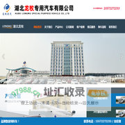 湖北龙牧专用汽车有限公司