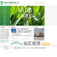 佳静环保集团有限公司