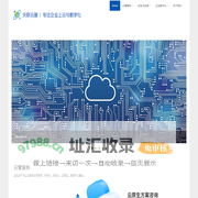 上海天联智通电子科技发展有限公司
