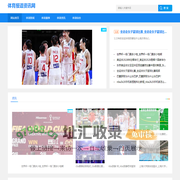 体育资讯_nba赛事_专业的体育新闻报道_体育报道资讯网