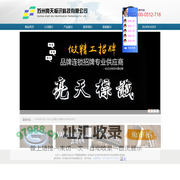 首页_苏州亮天标识科技有限公司