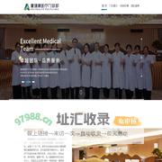 壹健康医疗门诊（广州）有限公司