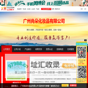 广州尚朵化妆品有限公司 主打品牌：莱珀丽 尚朵-火爆化妆品招商网【5588.TV】