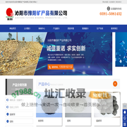 沁阳市豫阳矿产品有限公司