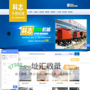 沈阳科志机械设备销售有限公司_沈阳科志机械设备销售有限公司