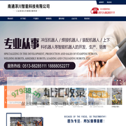 南通淳川智能科技有限公司-冲压机器人,焊接机器人,上下料机器人,装配机器人