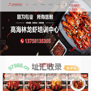 杭州龙虾烹饪培训_龙虾加盟_龙虾培训学费-盱眙高海林龙虾调料有限公司杭州分公司