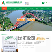 泸州东南高速公路发展有限公司