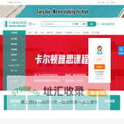 卡尔顿国际教育 - 专注出国留学英语培训, 雅思/托福/SAT等一站式服务
