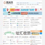 搜站网—网站信息查询平台|网址导航大全|网站秒收录|链接交换