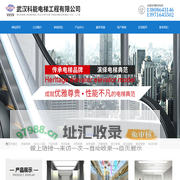 武汉科能电梯工程有限公司