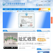 广东省水处理技术协会