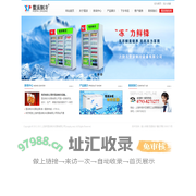 上饶雪派电器_雪派制冷_点菜柜_岛柜_冰柜_厨房冰箱_餐饮制冷设备 - 上饶市雪派制冷设备有限公司