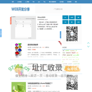 WEB开发分享 - 专注web开发,专注web开发分享