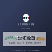 欢迎您访问咙咙官网
