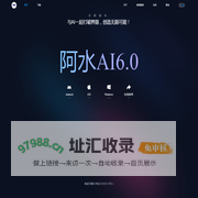 阿水AI