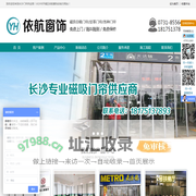 长沙门帘|长沙皮革门帘|长沙软门帘|长沙塑料门帘|长沙市开福区依航窗饰店|湖南冷库专用门帘-www.cshlml.com