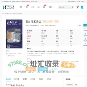 表面技术杂志-学术之家