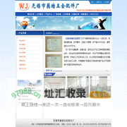 无锡市藕塘五金配件厂