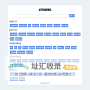 卓哥电脑导航