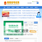 海南省考试局