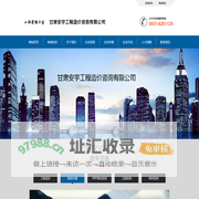 甘肃安宇工程造价咨询有限公司