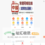 常德同城在线（武陵生活圈），综合性地方门户网+同城“B2C+O2O+线下体验店”超级电商平台!