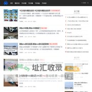 汽车评测-提供汽车导购和汽车知识资讯大全