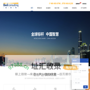 百思特管理咨询集团_企业战略规划_供应链管理_市场营销咨询公司