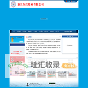 浙江东红船业有限公司