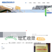 成都鑫金贯物资有限公司