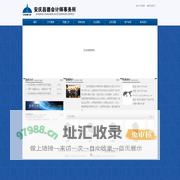 安庆昌德会计师事务所