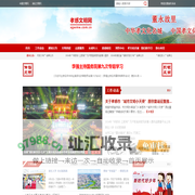 首页 - 孝感文明网