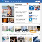 广州百川网 - 广州本地生活服务平台