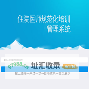 煜林医学规培系统