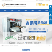 全自动钉箱机_半自动钉箱机_印刷粘箱联动线-东光县鑫鹏程纸箱机械有限责任公司 修改为：全自动钉箱机_半自动粘箱机_全自动粘钉一体机-东光县鑫鹏程纸箱机械有限责任公司